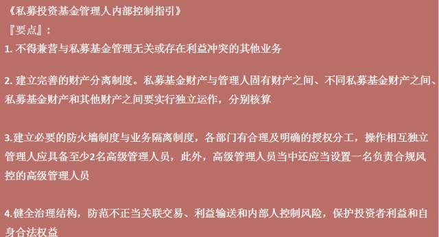 《私募投资基金管理人内部控制指引》   2016年2月1日——基金业协会